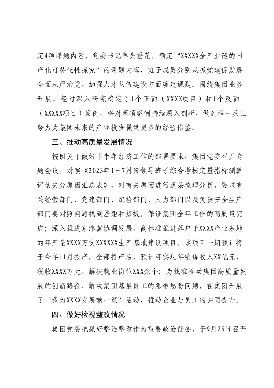 国企关于主题教育工作开展情况的报告.docx，第2页预览