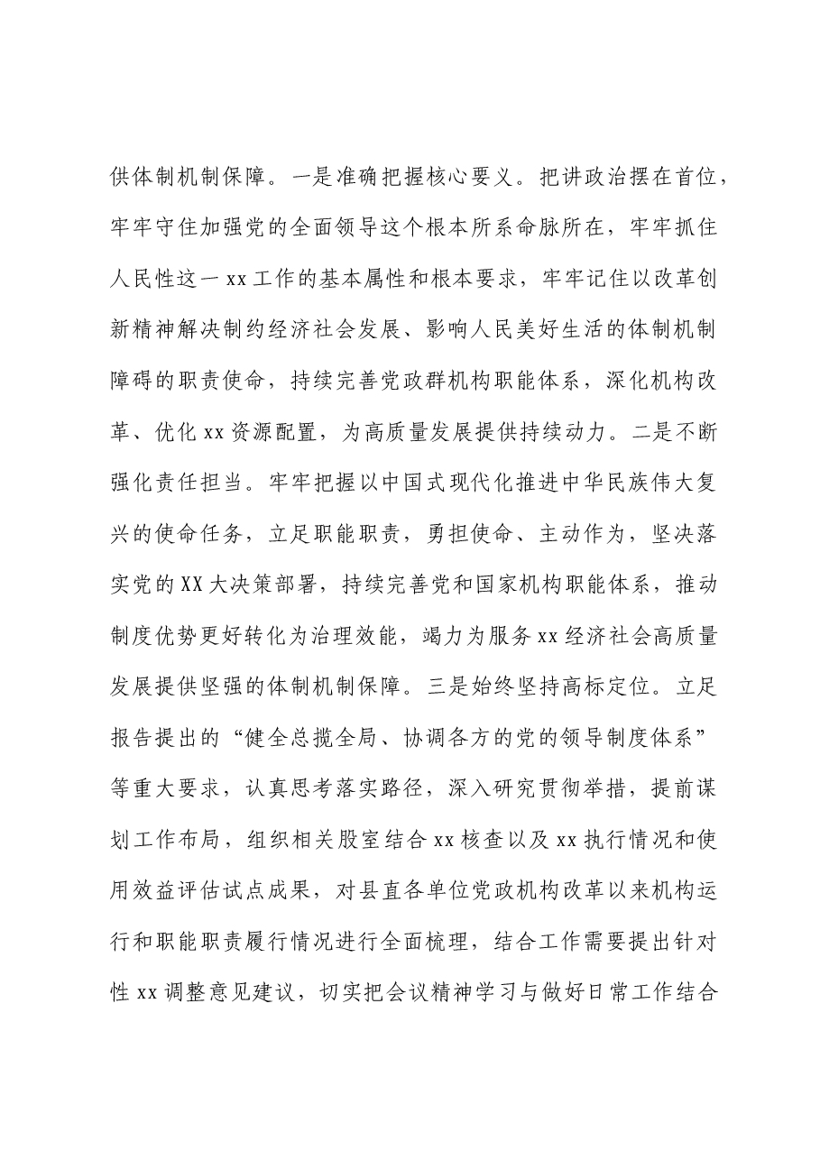 宣传党的二十大精神发言材料+(2).doc,第3页预览