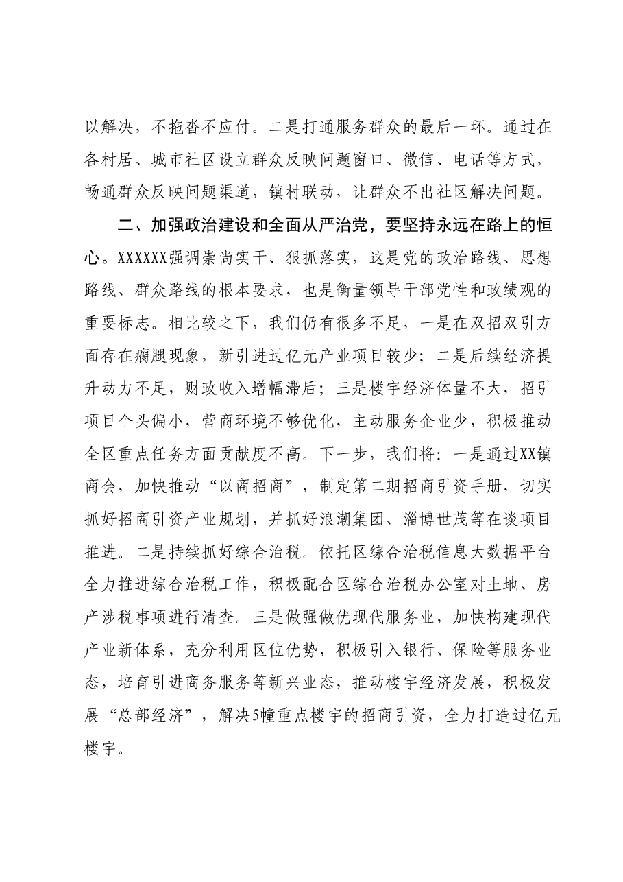 某镇长在主题教育集中学习研讨会议上的交流发言.docx，第2页预览