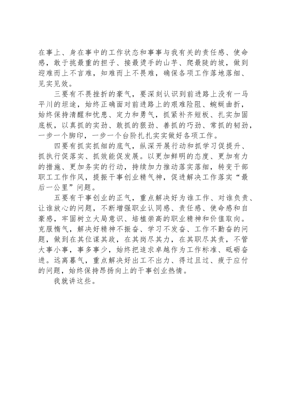 在全局干部职工大会上的讲话.docx,第4页预览