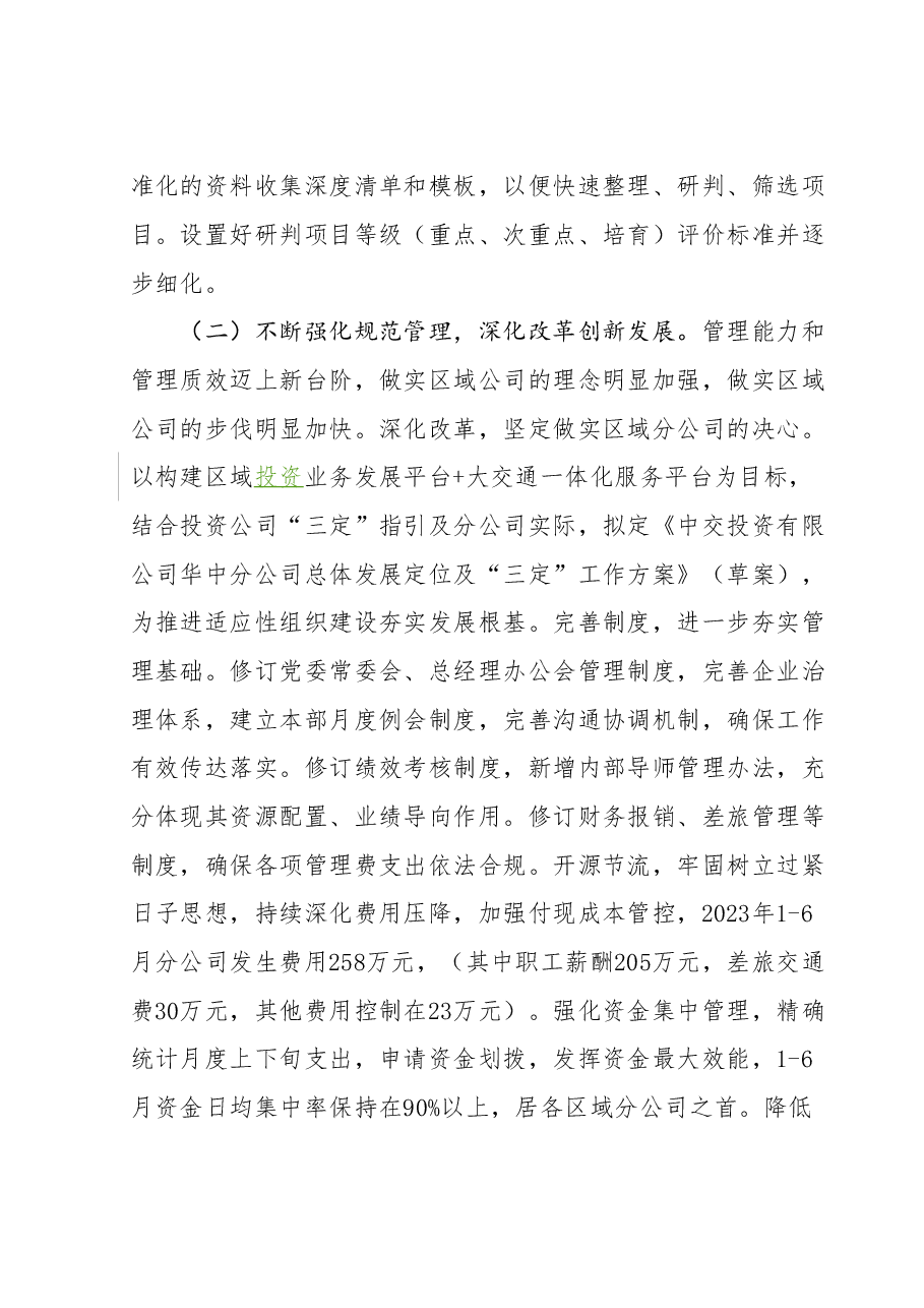 在公司2023年上半年生产经营会议上的报告—华中分公司.doc,第4页预览