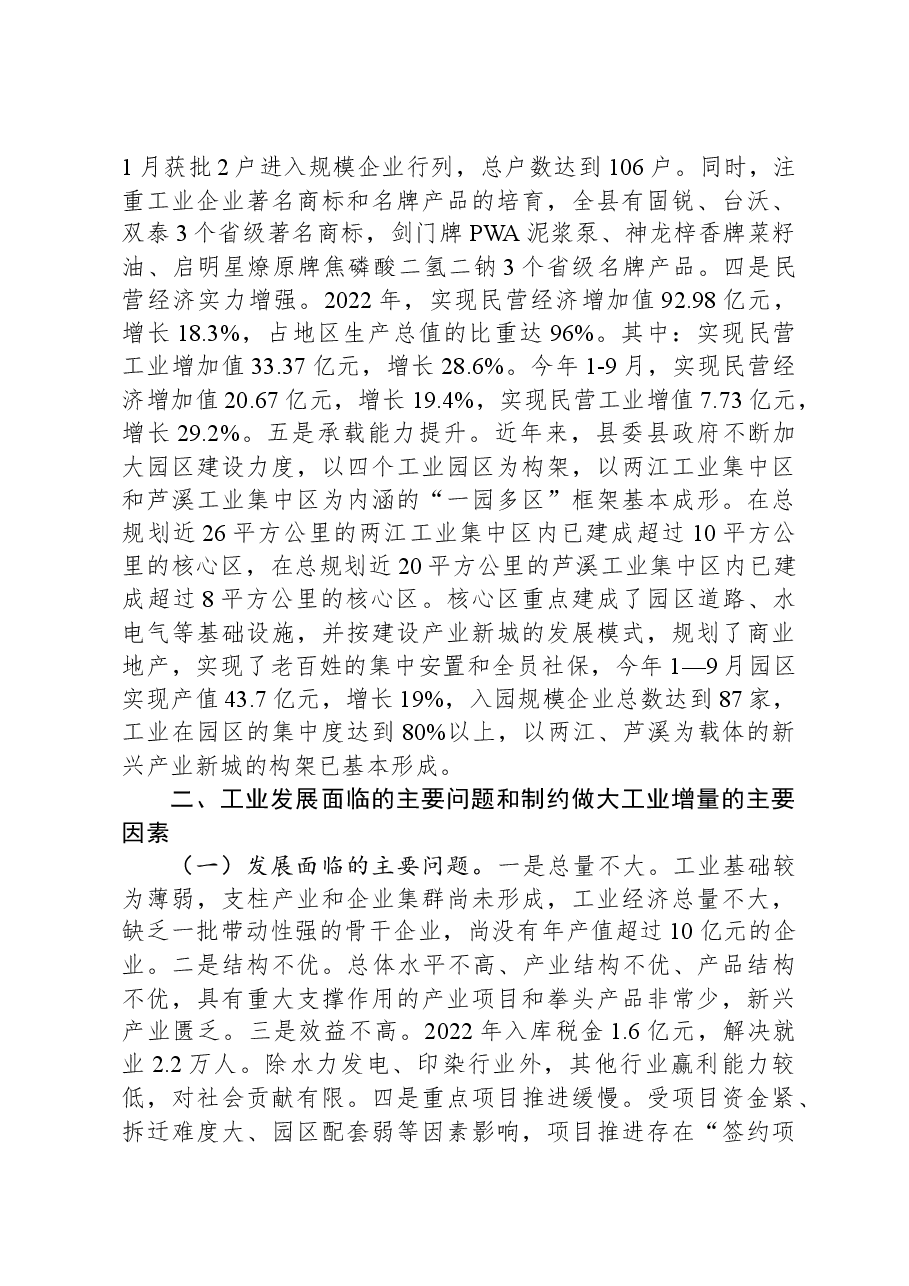 做大工业增量支持企业做强做大做优调研汇报材料.docx,第3页预览