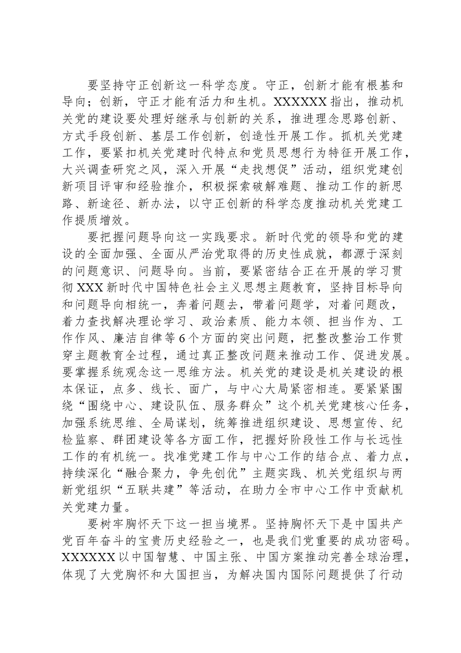 在机关工委理论学习“六个必须坚持”专题研讨会上的发言.docx,第2页预览
