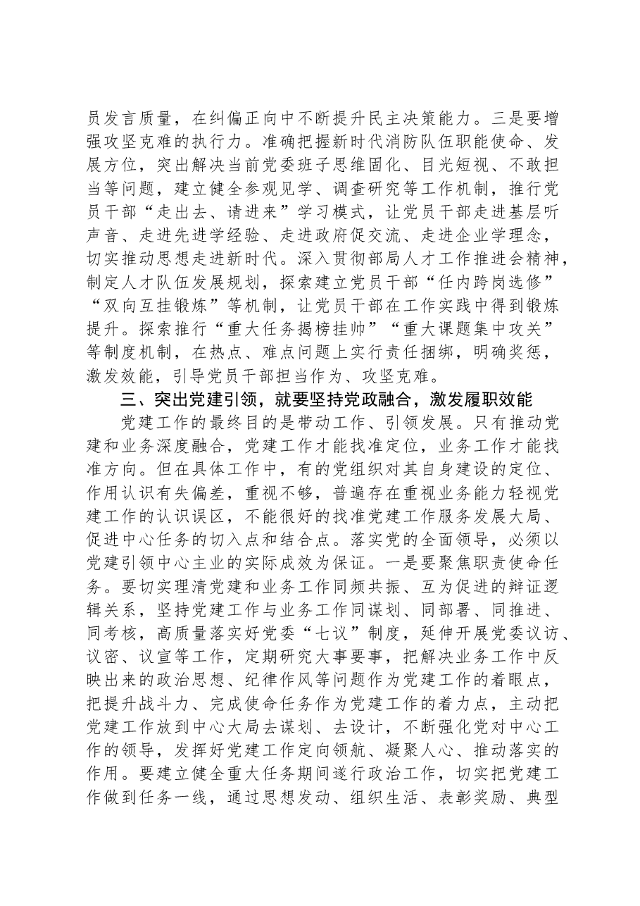 关于党建引领推动事业高质量发展的情况汇报.docx,第4页预览