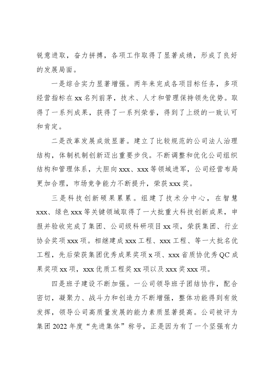 (4篇)在党员大会上的讲话、发言材料汇编.docx,第2页预览