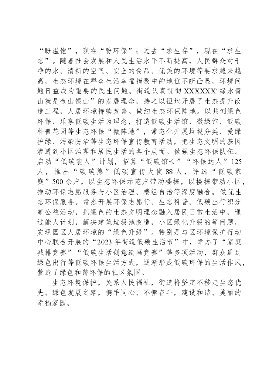 生态文明建设交流发言材料.docx，第3页预览