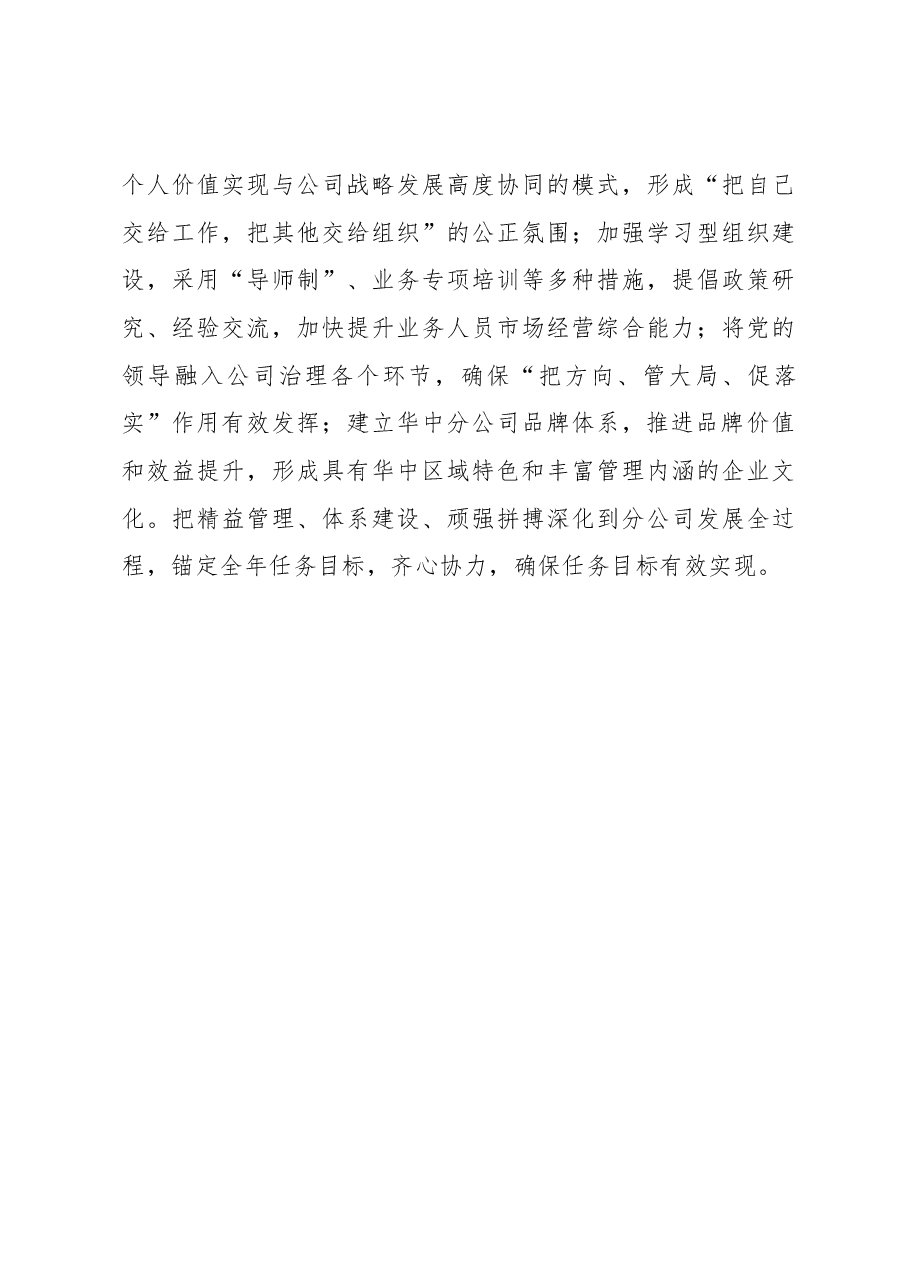 学习贯彻习近平新时代中国特色社会主义思想第二期专题读书班交流发言提纲.docx,第3页预览