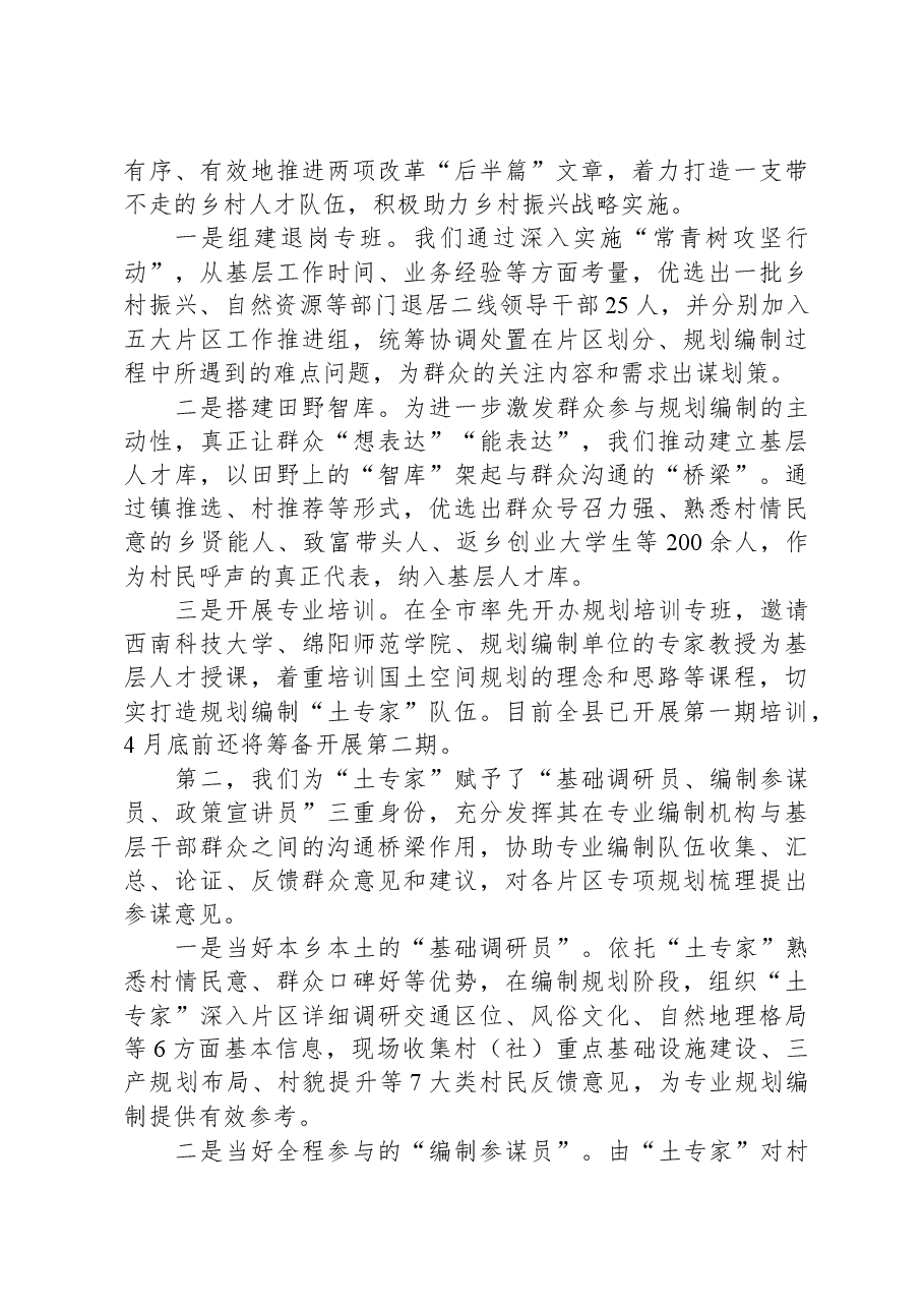 乡村国土空间规划编制情况汇报.docx,第3页预览