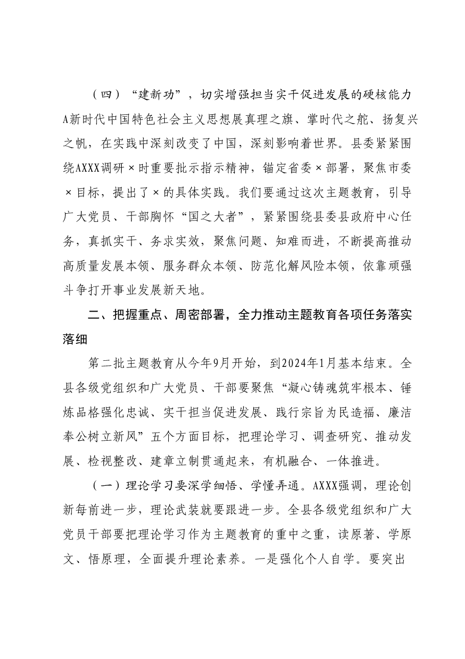 在全县主题教育工作会议上的讲话.docx,第4页预览