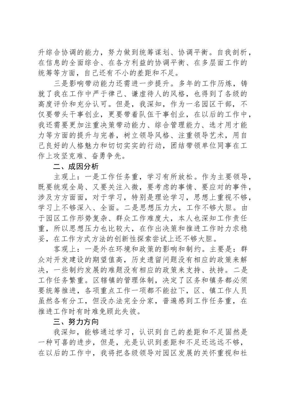 参加市县级领导干部“创新领导力提升”高级研修班个人党性分析报告.docx,第2页预览