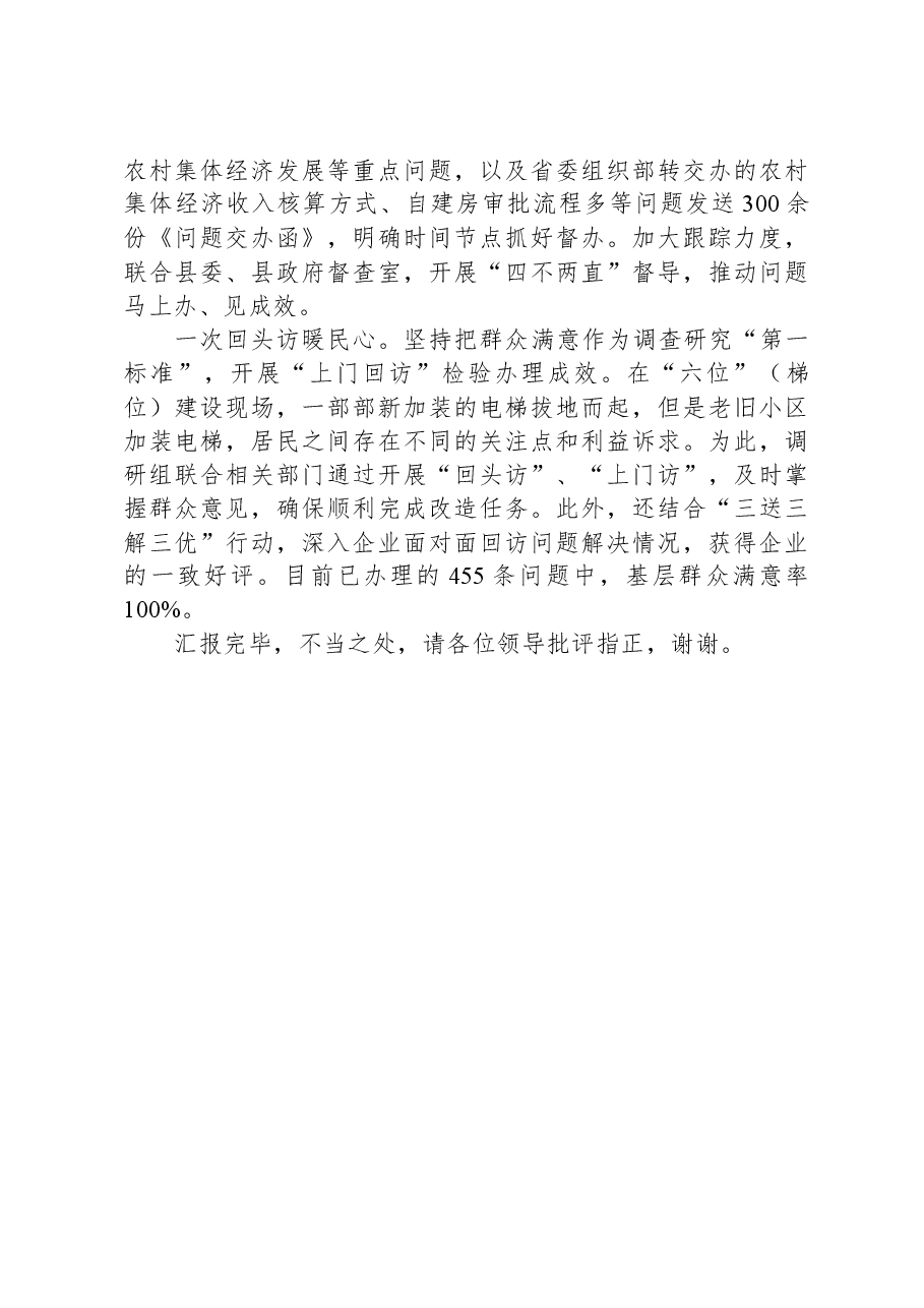 在全市“走找想促”活动专题推进会上的交流发言.docx,第2页预览
