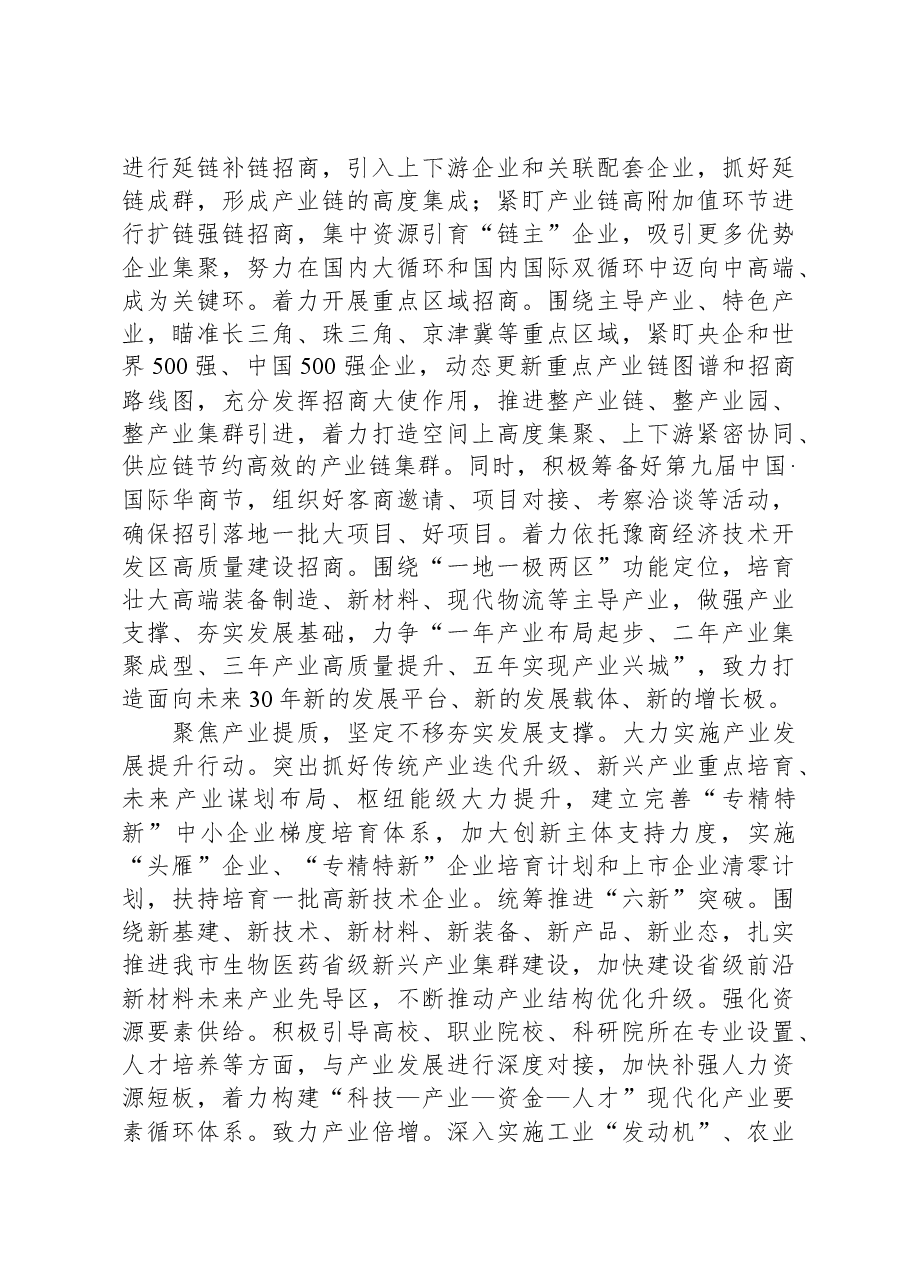 在全省经济社会发展现场观摩会上的汇报发言.docx,第2页预览