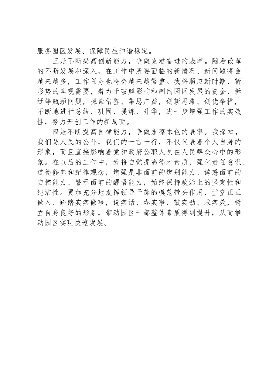 参加市县级领导干部“创新领导力提升”高级研修班个人党性分析报告.docx,第4页预览