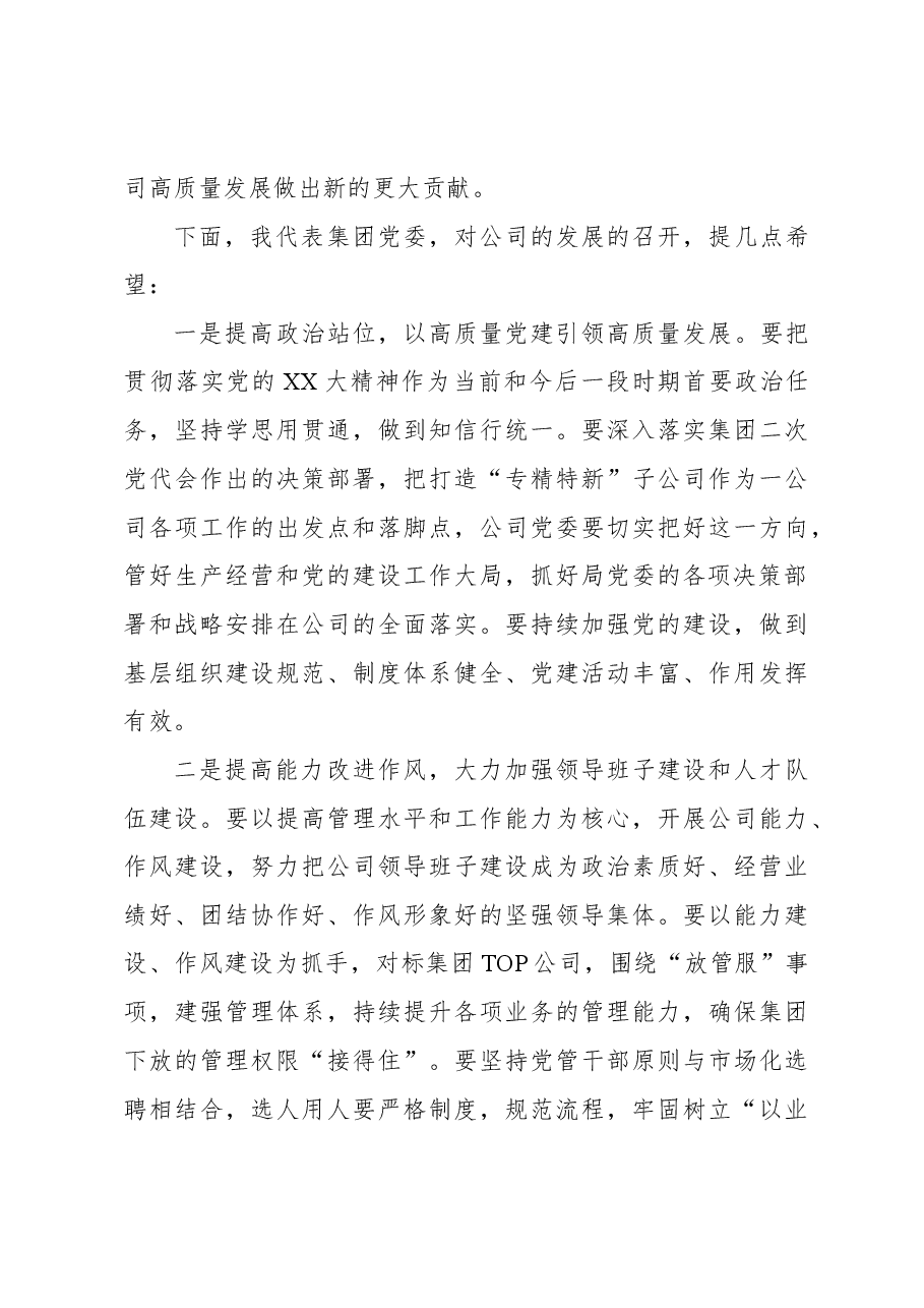 (4篇)在党员大会上的讲话、发言材料汇编.docx,第4页预览