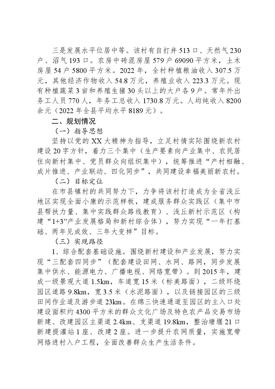 某县向上级领导关于乡村振兴情况汇报.docx,第2页预览