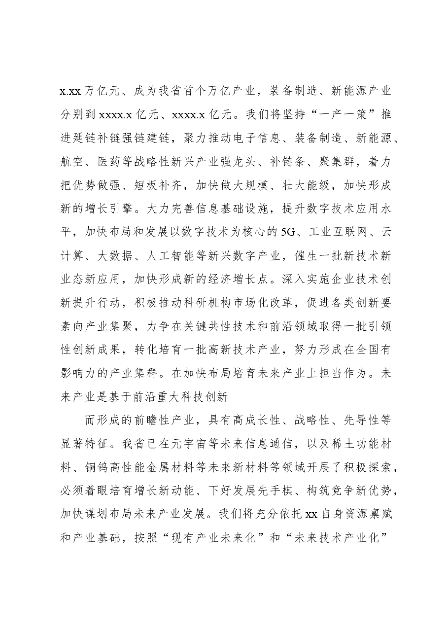 (7篇)学习习近平总书记考察xx重要讲话精神心得体会素材汇编.docx,第3页预览