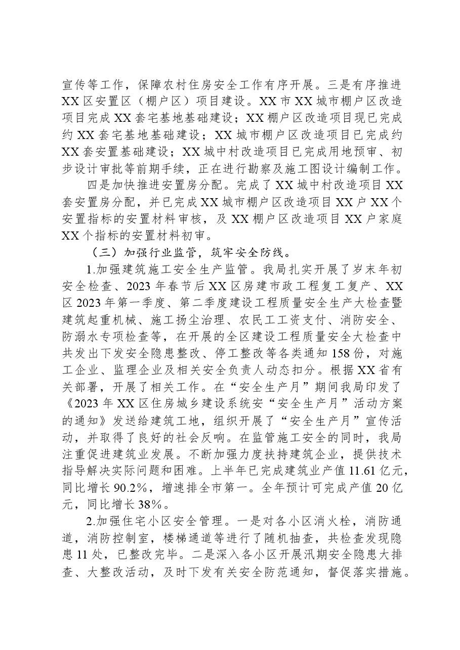 XX区2023年住房城乡建设工作情况汇报.docx,第2页预览