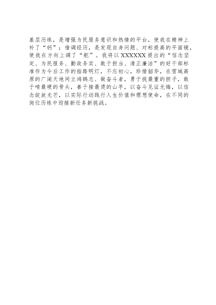 在党建工作座谈会上的交流发言.docx,第3页预览