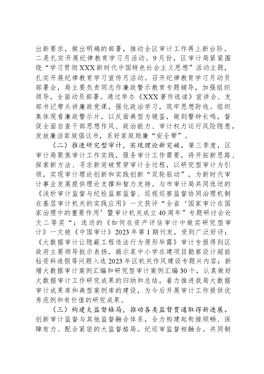 区审计局2023年第三季度转作风提效能工作开展情况报告.docx,第2页预览