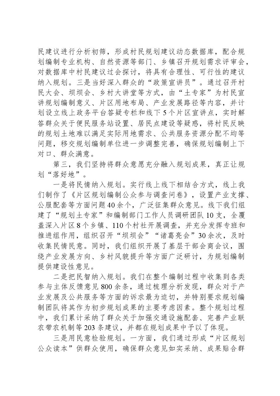 乡村国土空间规划编制情况汇报.docx,第4页预览