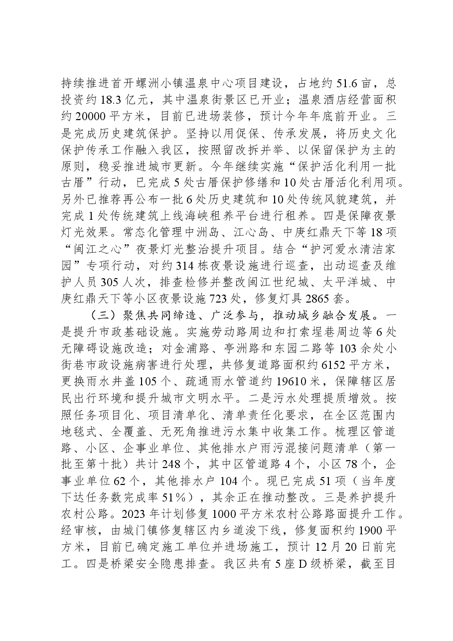 区住建局2023年以来工作情况汇报.docx，第2页预览