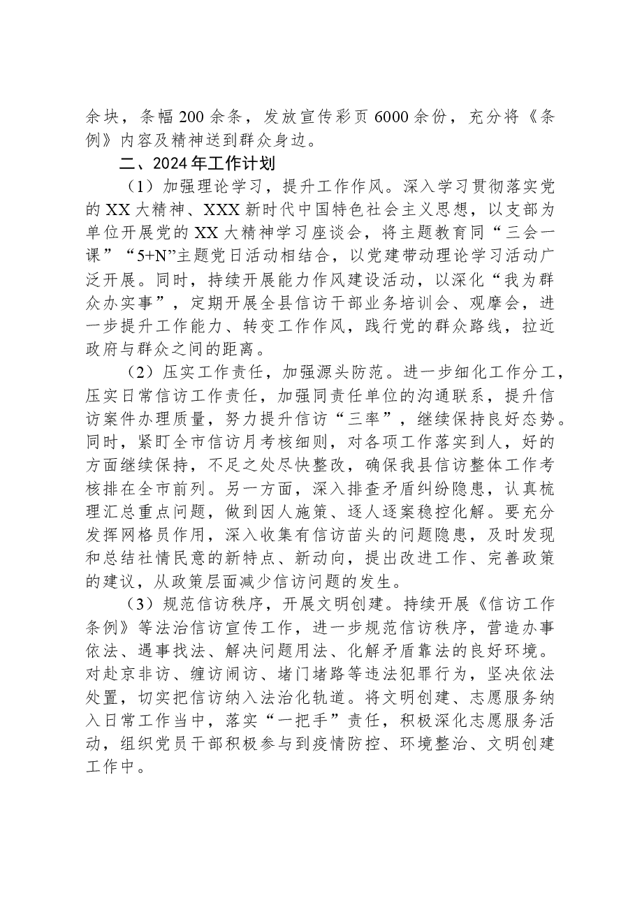 县信访局2023年工作情况汇报.docx,第3页预览