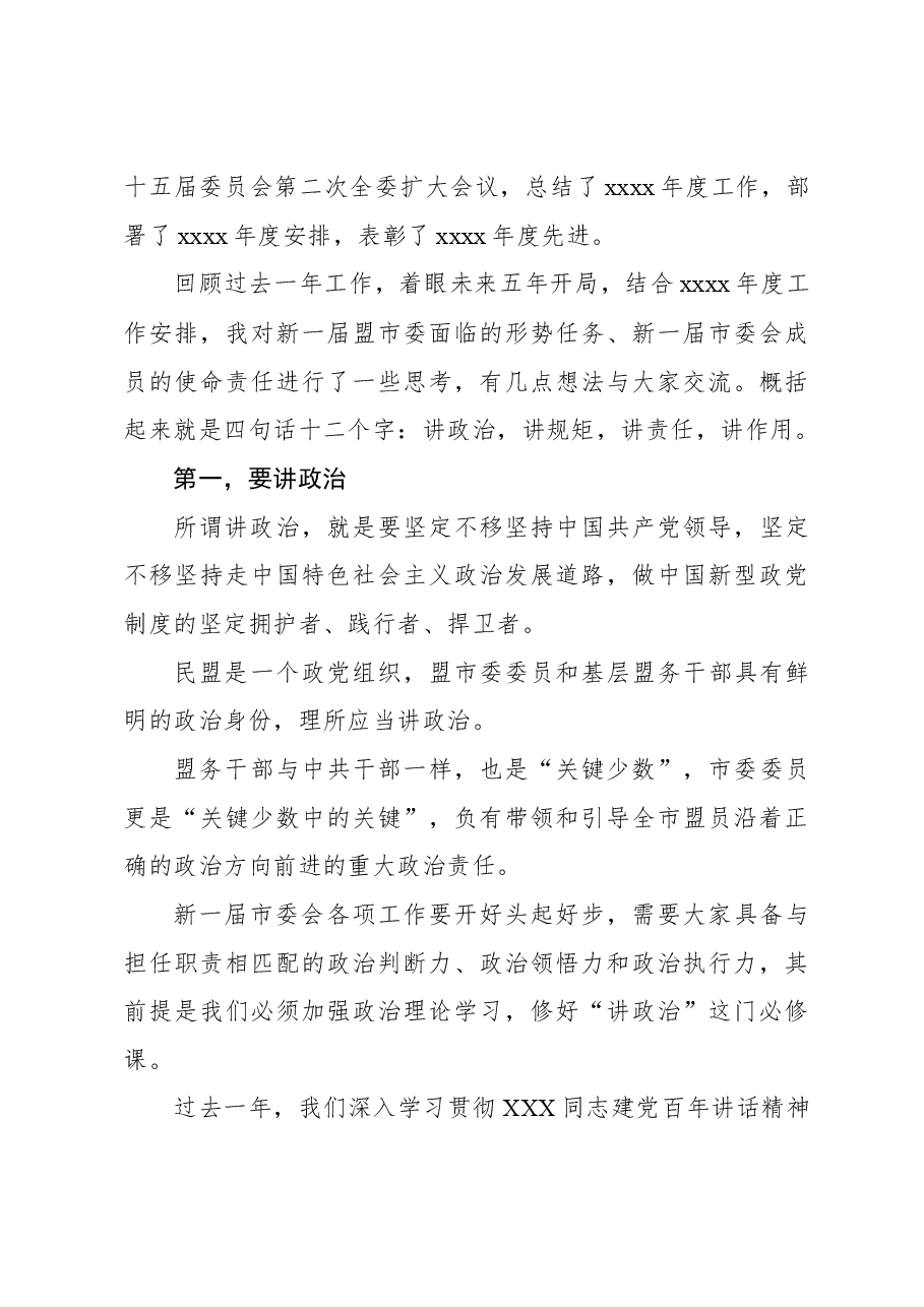（2篇）在民盟xx区代表大会上的讲话.docx，第4页预览