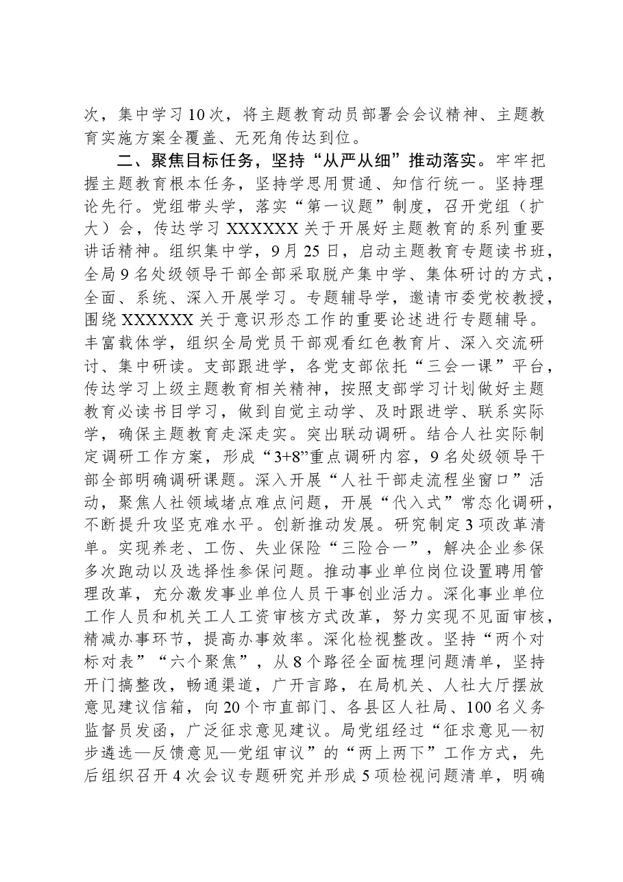 第二批主题教育工作情况汇报.docx，第2页预览