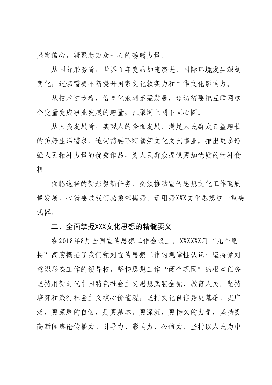 县委常委、宣传部部长主题教育读书班研讨发言材料.docx,第4页预览