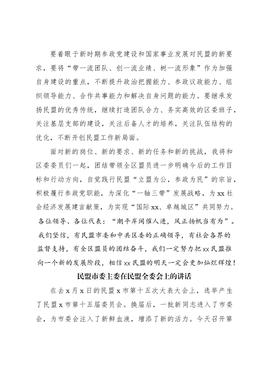 （2篇）在民盟xx区代表大会上的讲话.docx，第3页预览