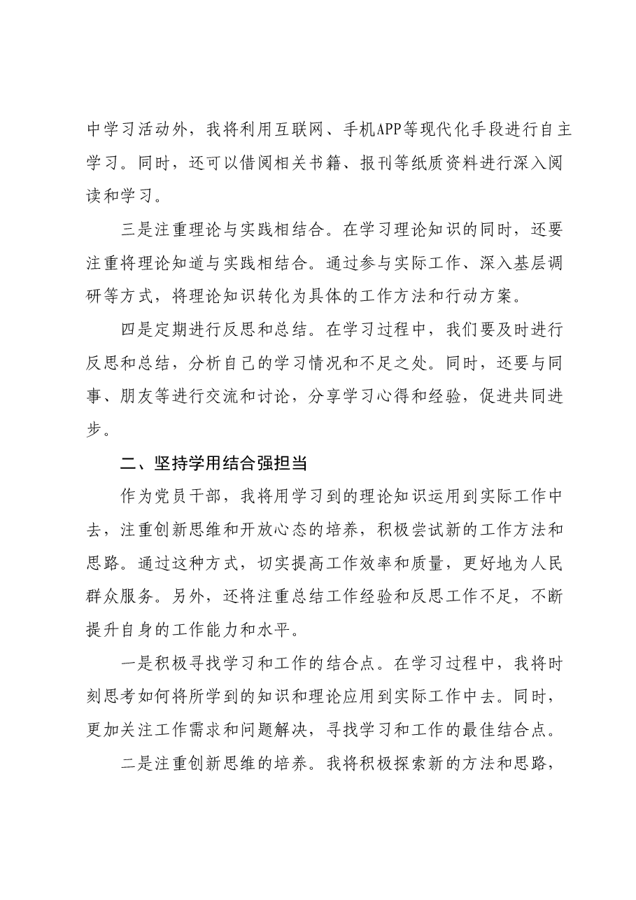 在2023年第二批主题教育集中学习研讨会上的发言材料.docx,第2页预览