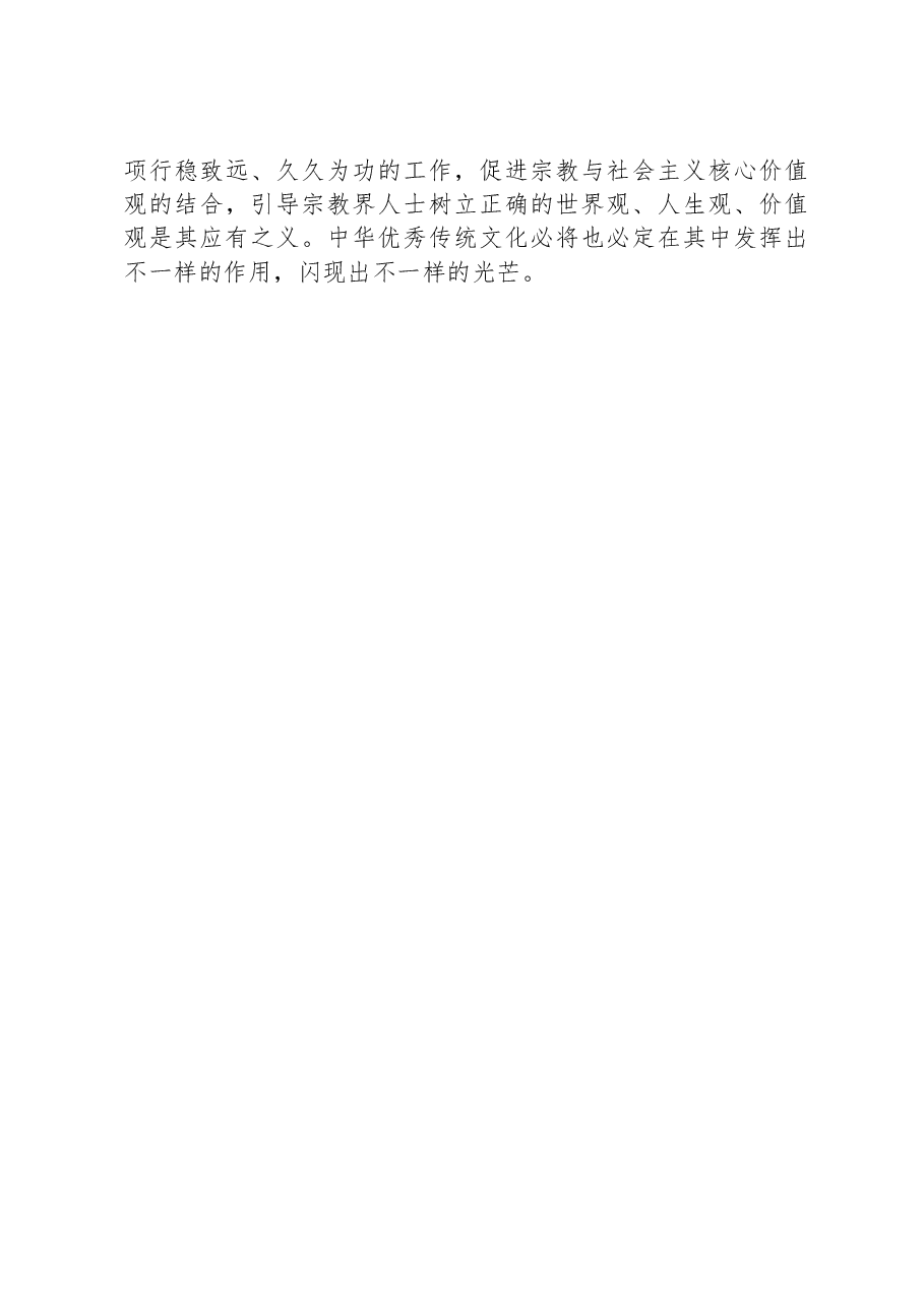 在道德经文化与应用博士论坛的发言.docx,第3页预览
