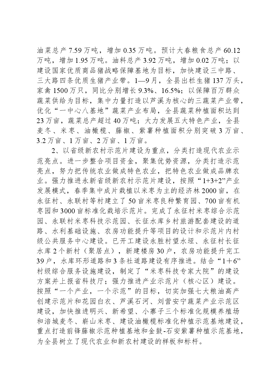 关于2023年农业农村工作情况的汇报.docx,第3页预览