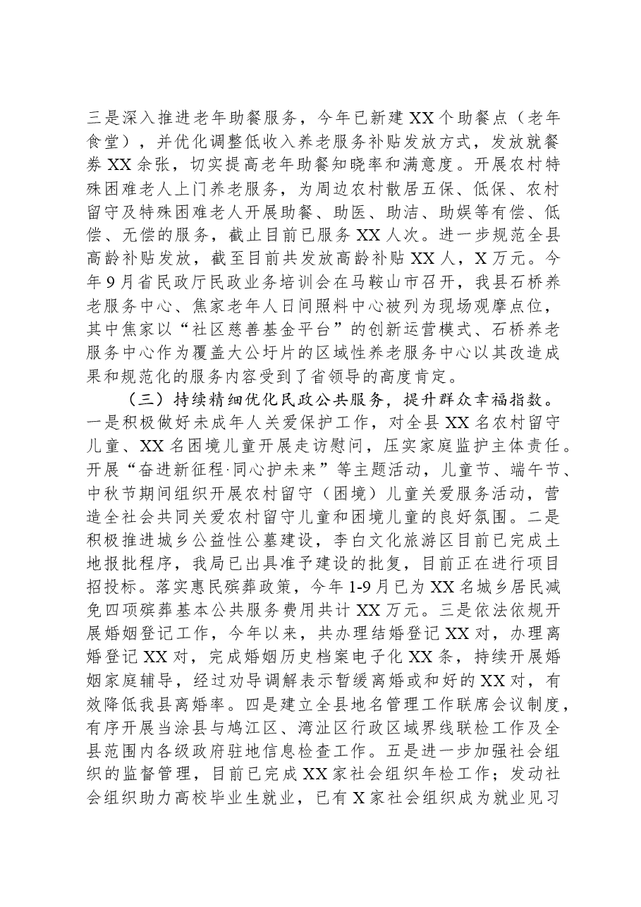 关于2023年工作总结和2024年工作安排的报告.docx,第2页预览