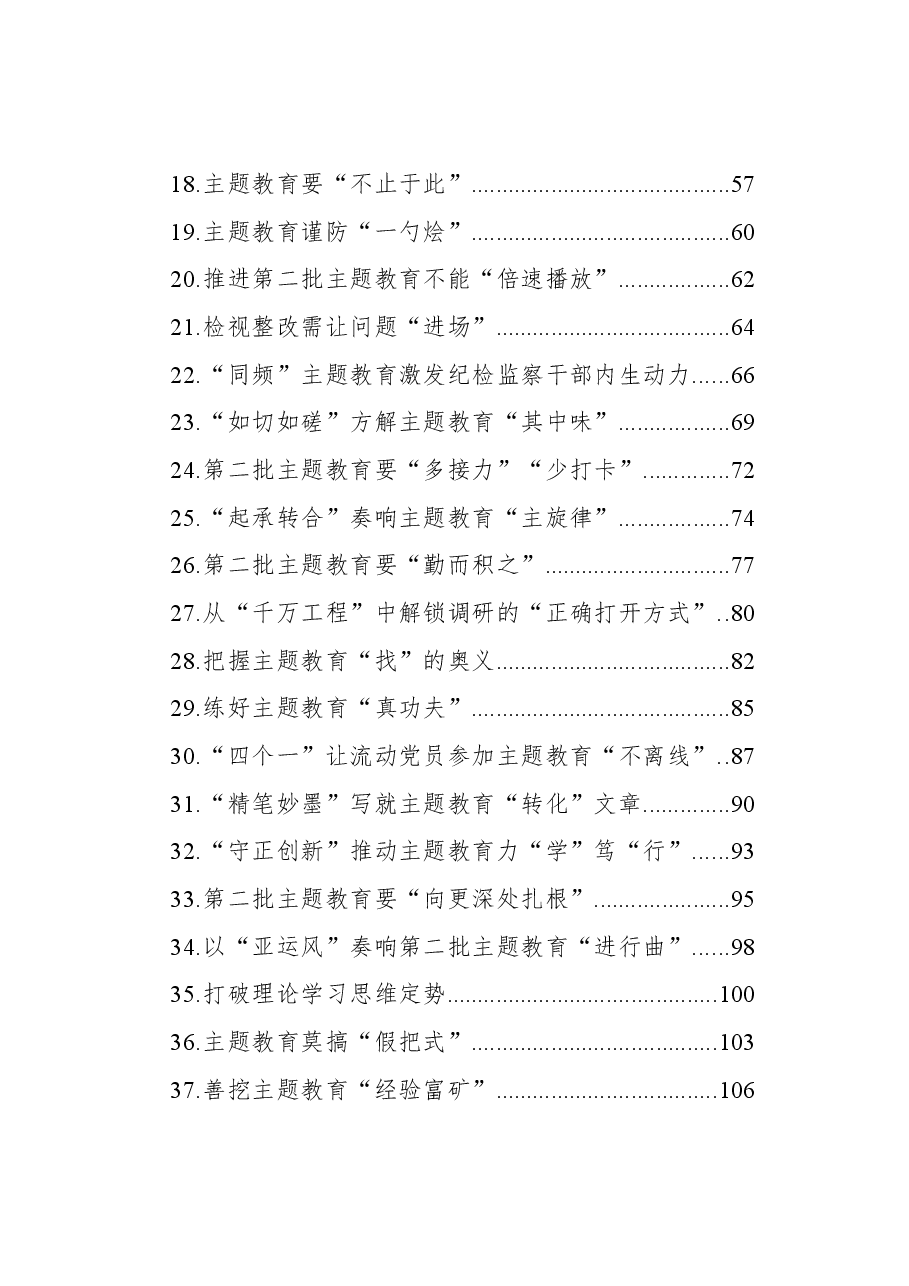 （84篇）主题教育学习心得汇编.docx，第2页预览