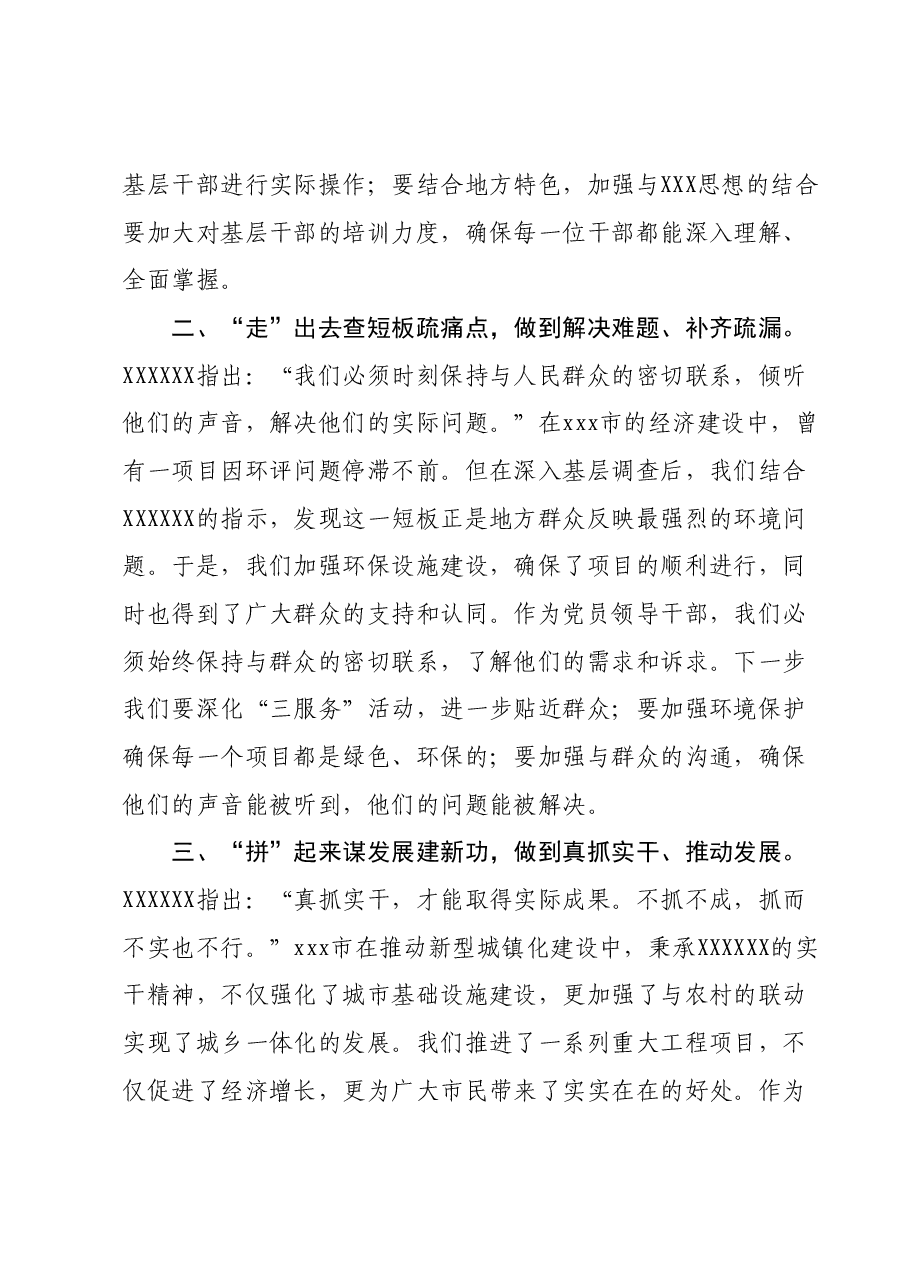 第二批主题教育读书班学习心得体会.docx,第2页预览