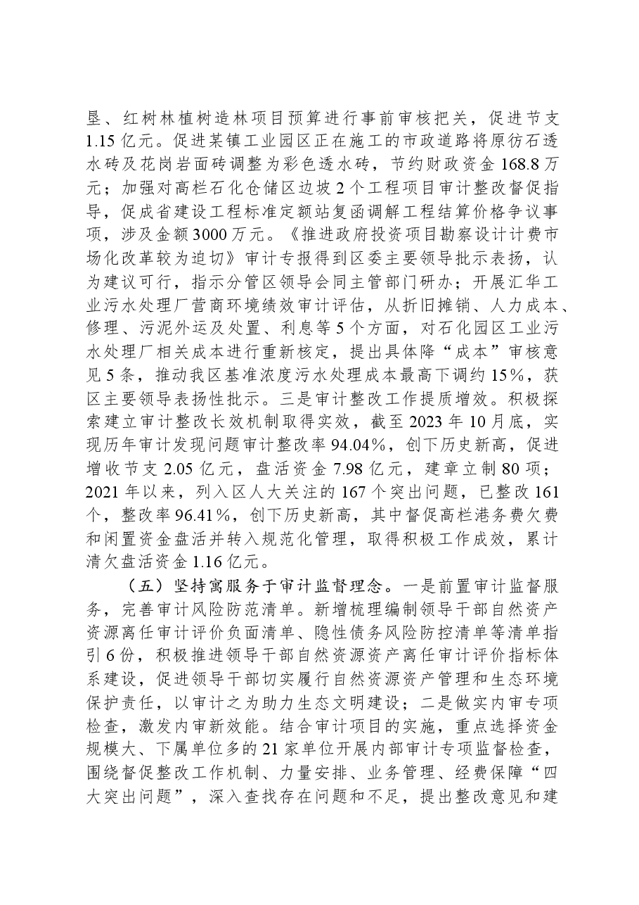 区审计局2023年第三季度转作风提效能工作开展情况报告.docx,第4页预览