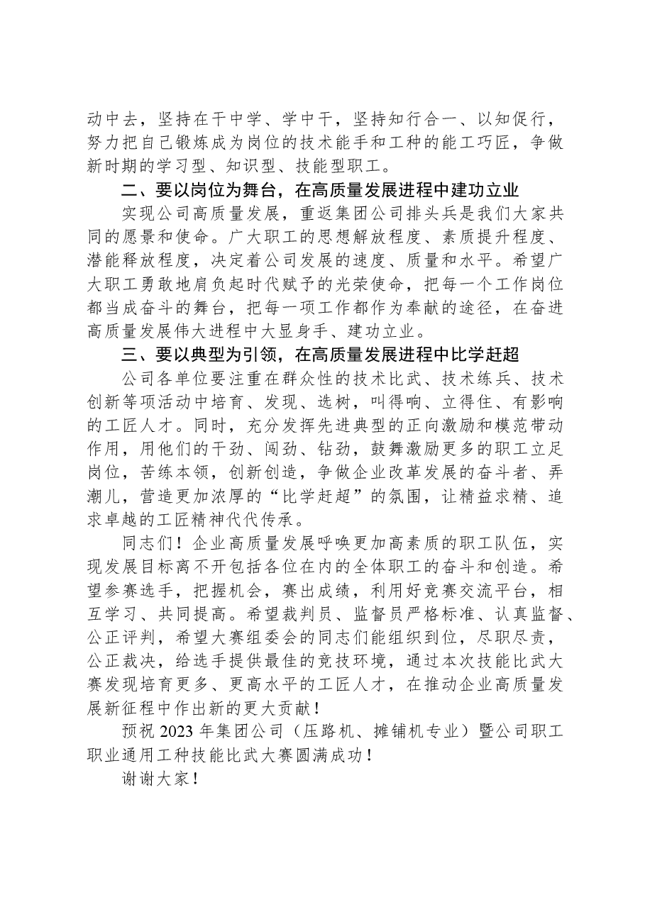 公司党委副书记、工会主席在公司职工职业技能比武大赛开幕式上的讲话.docx,第2页预览