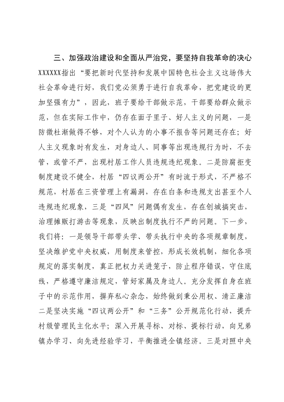 某镇长在主题教育集中学习研讨会议上的交流发言.docx，第3页预览
