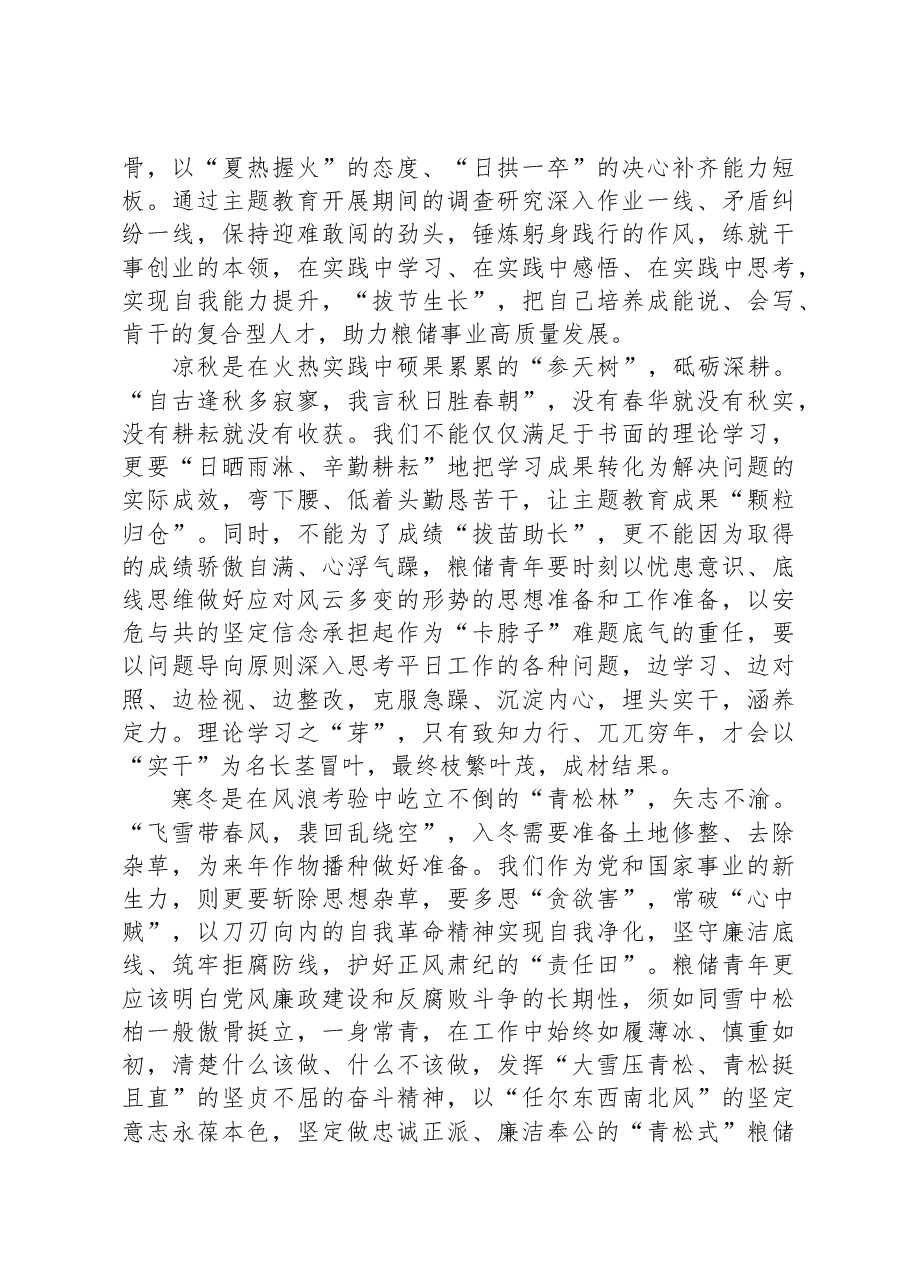 座谈发言:努力在粮食和物资储备高质量发展实践中绽放青春风采.docx,第2页预览