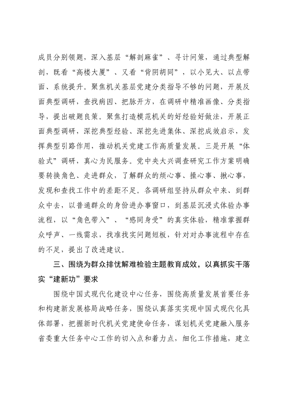 区直机关工委第二批主题教育阶段性总结.docx，第4页预览