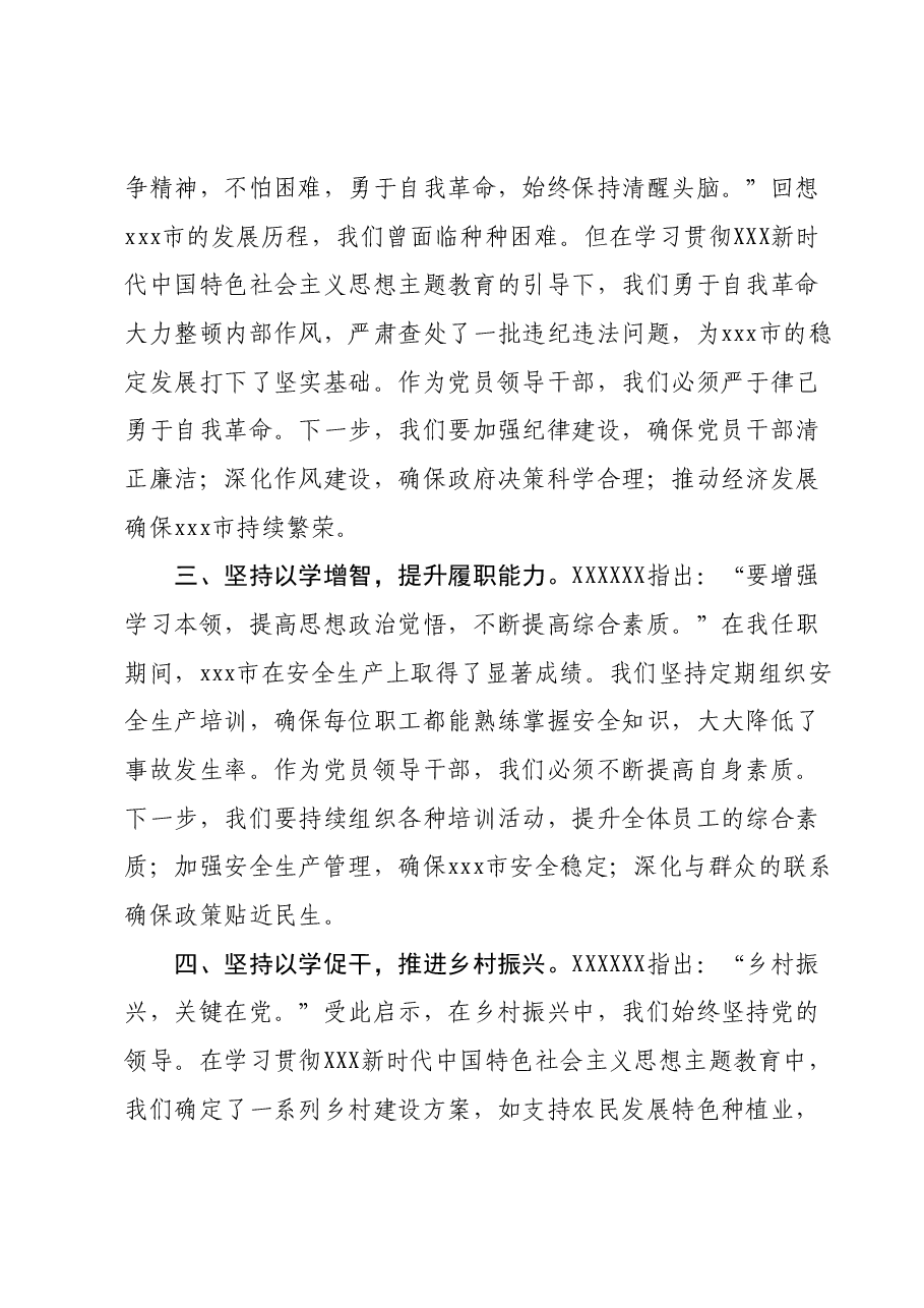 第二批主题教育读书班学习心得体会 (4).docx,第2页预览