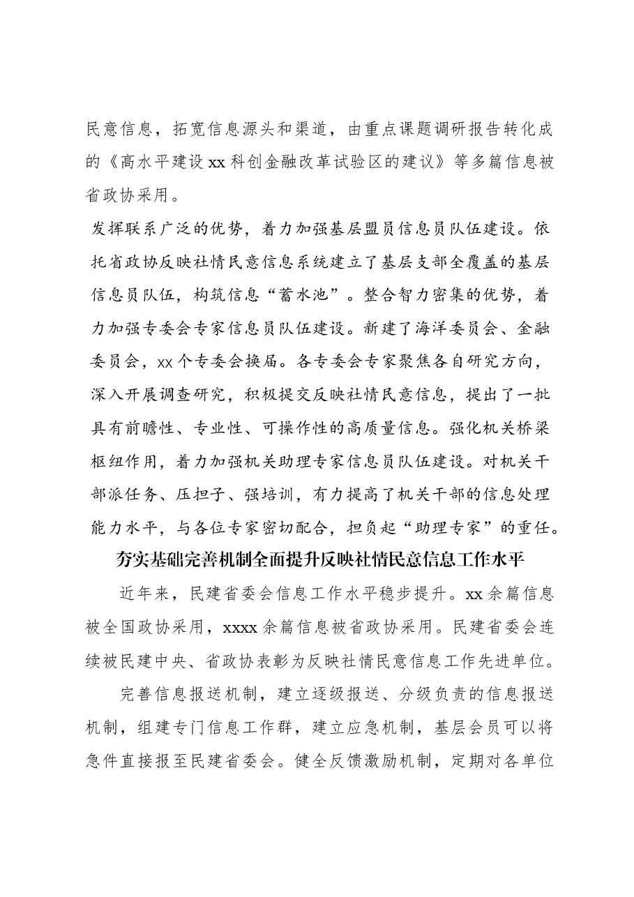 (12篇)在政协系统反映社情民意信息工作座谈会上的发言材料汇编.docx,第3页预览