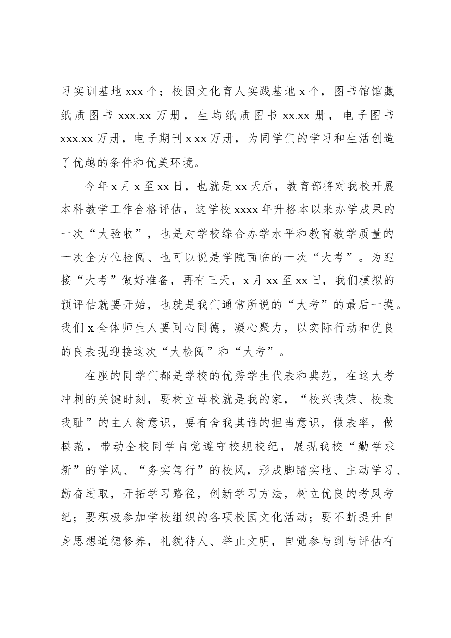 (4篇)优秀学生奖学金表彰大会讲话材料汇编.docx,第4页预览