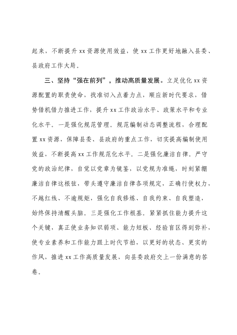 宣传党的二十大精神发言材料+(2).doc,第4页预览