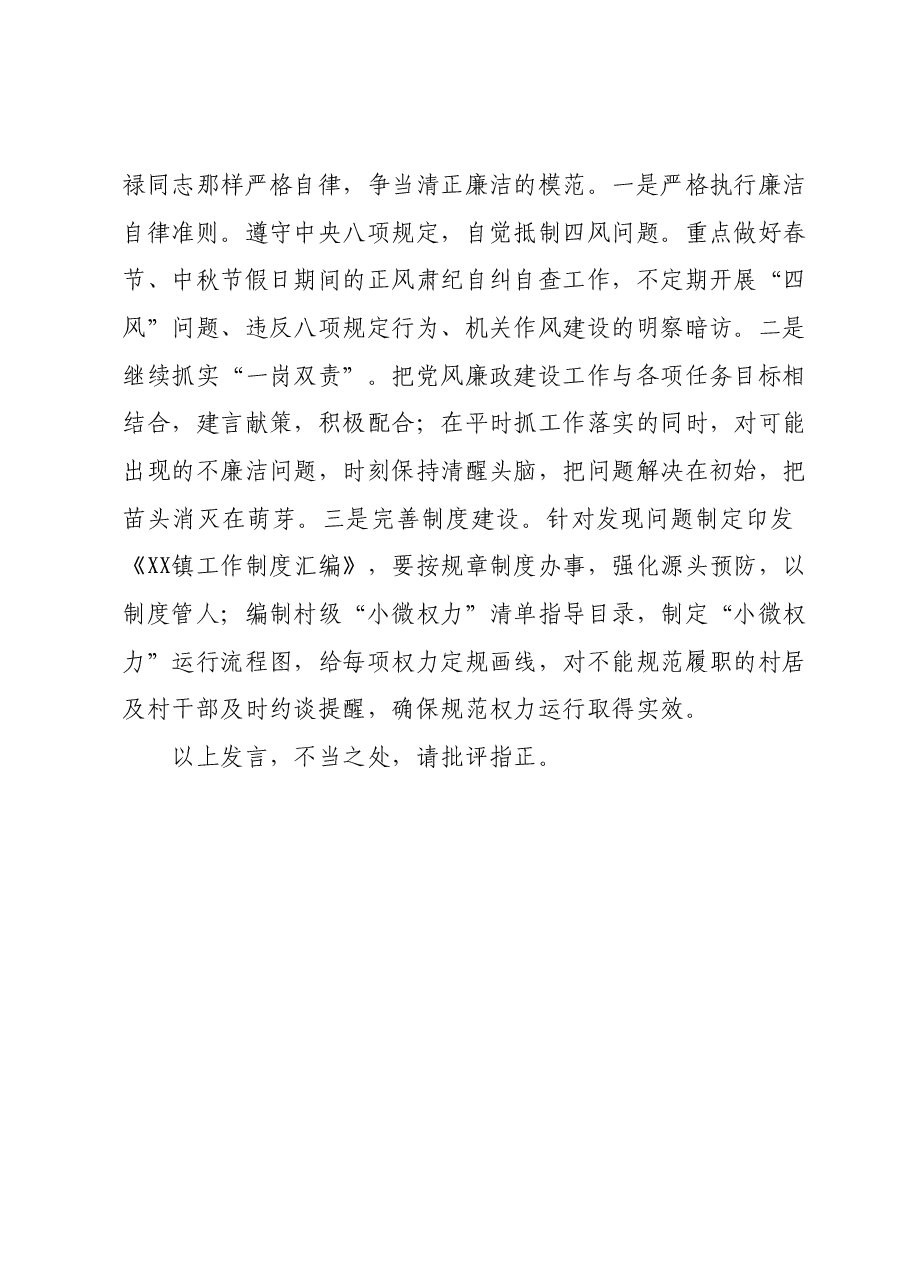 某镇长在镇主题教育集中学习研讨会议上的发言.docx,第3页预览