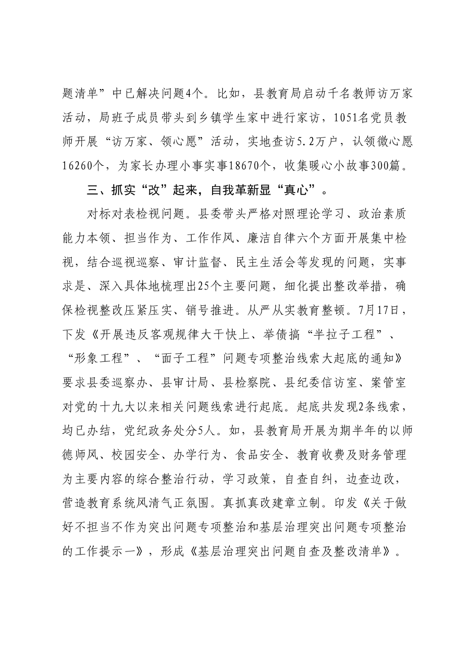 座谈发言:学研改干并进,为主题教育蓄能增势.docx,第3页预览