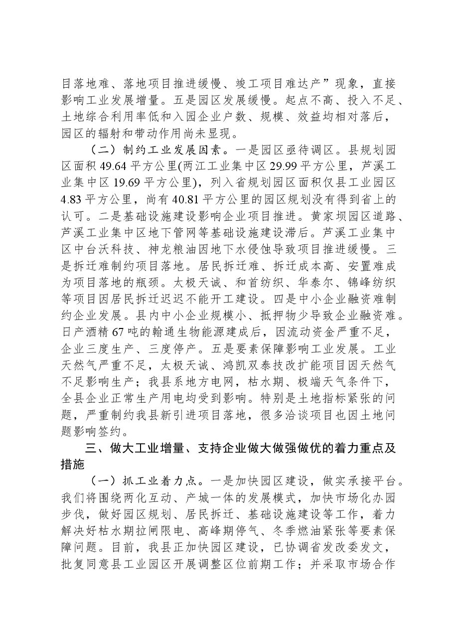 做大工业增量支持企业做强做大做优调研汇报材料.docx,第4页预览