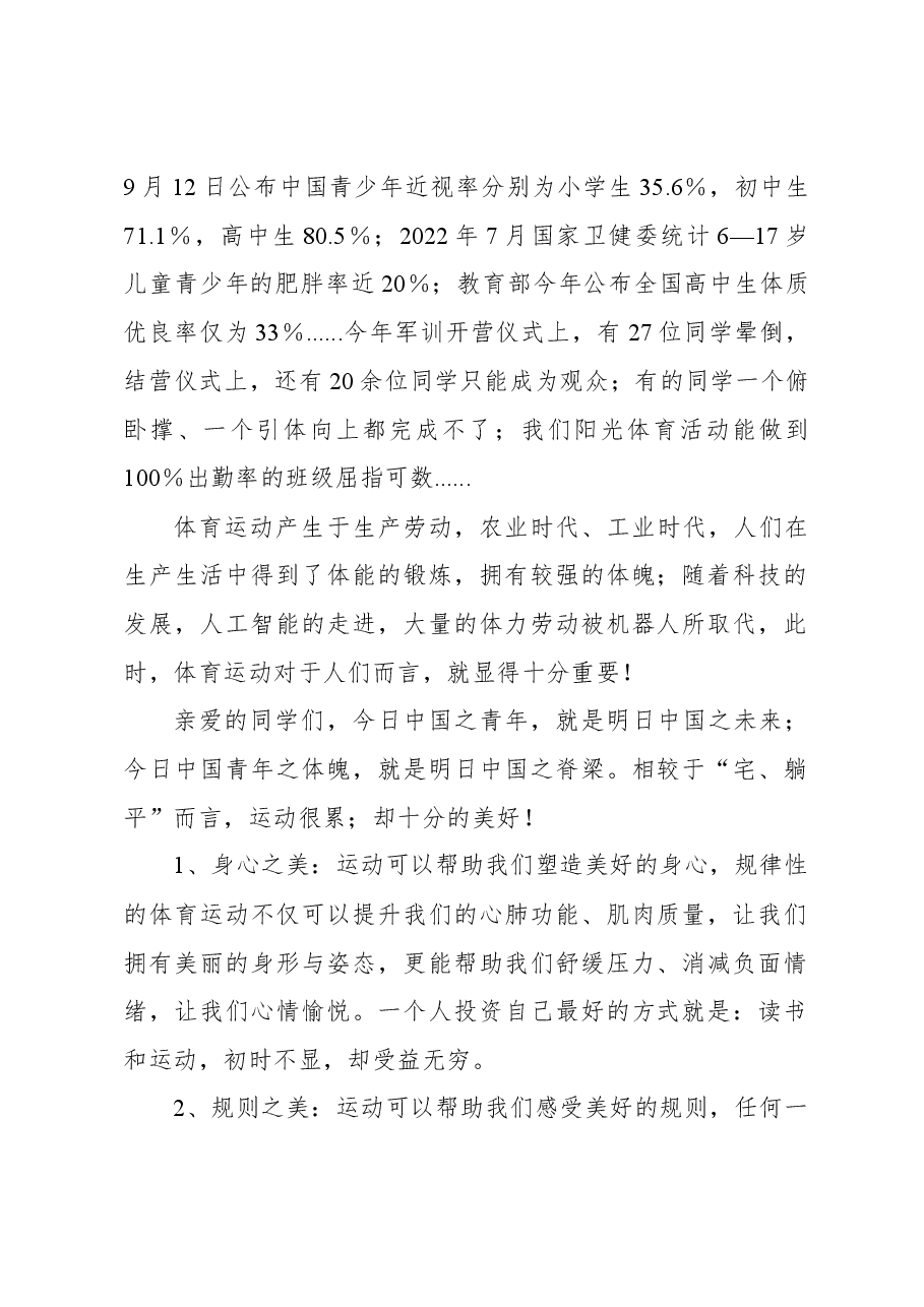 （7篇）在2023年秋季田径运动会开幕式上的讲话材料汇编.docx，第2页预览