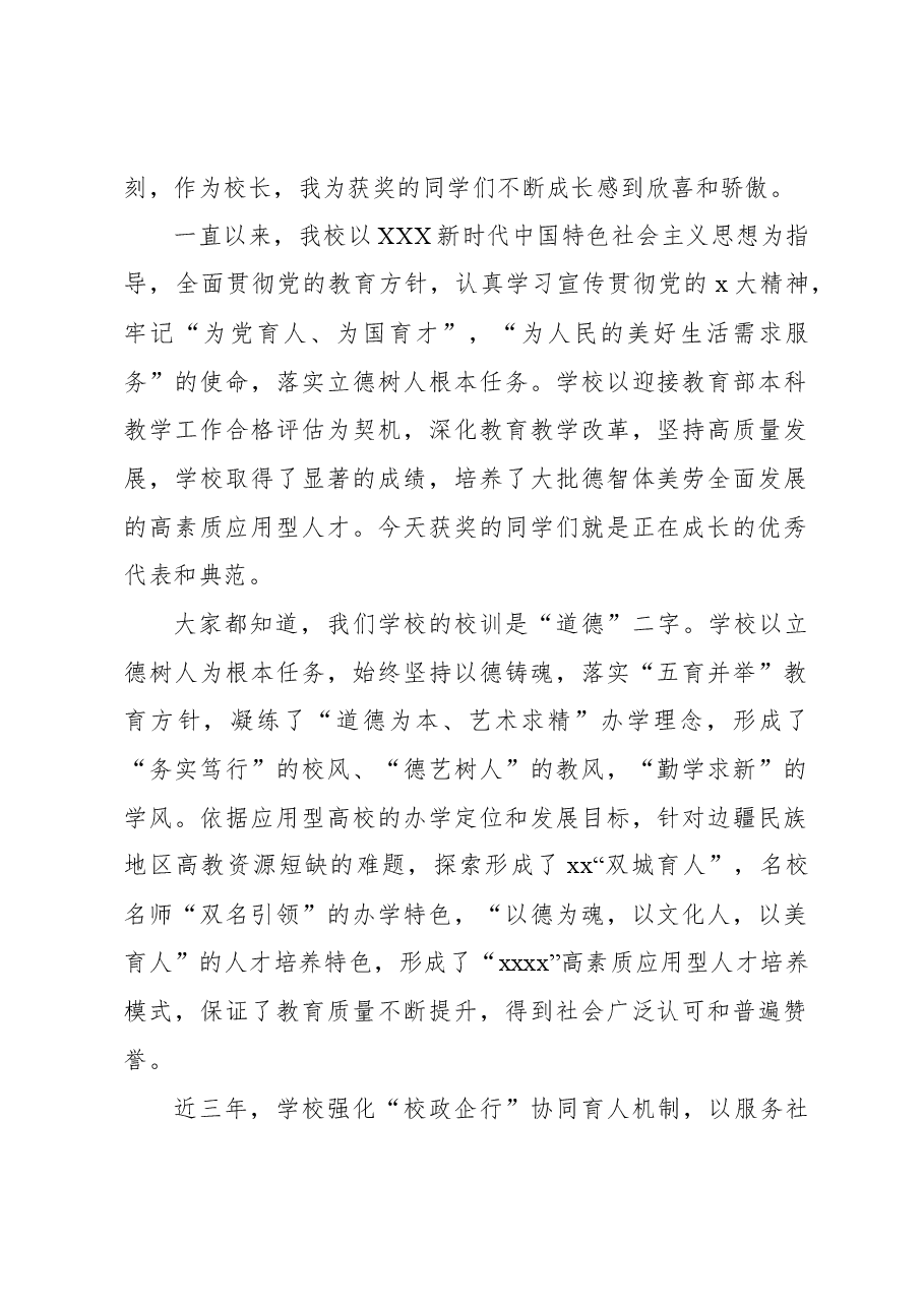 (4篇)优秀学生奖学金表彰大会讲话材料汇编.docx,第2页预览
